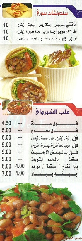El Shabrawy Downtown menu Egypt